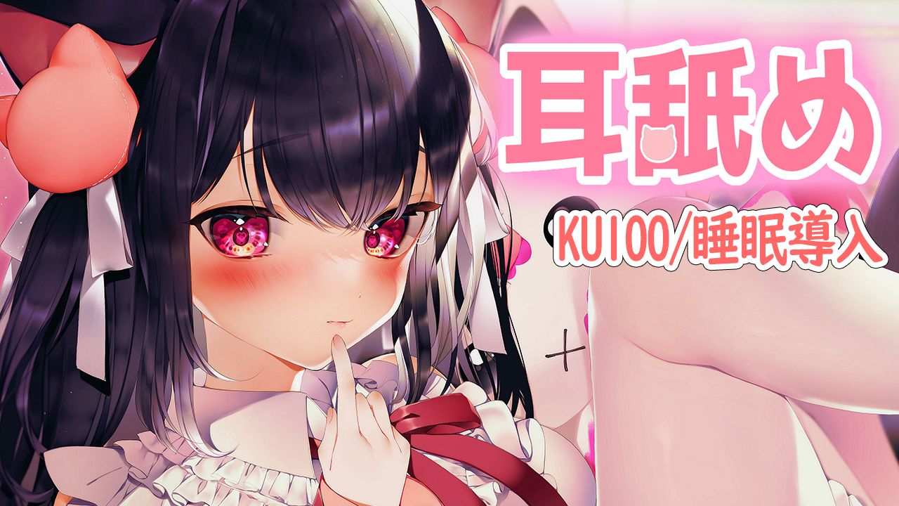 耳舐めASMR 垂れ流し💓配信アーカイブ