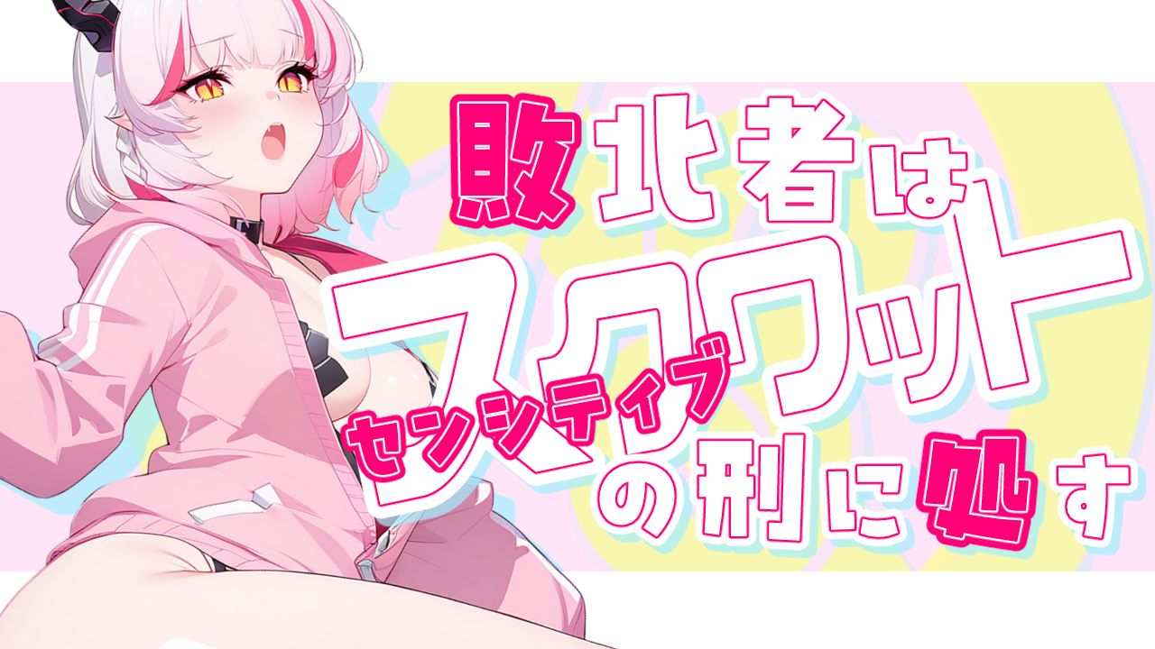 【11/12(水)23：00～】最強つよつよプラン👾限定ナマ配信【デストロイヤー・R・ロイロ】