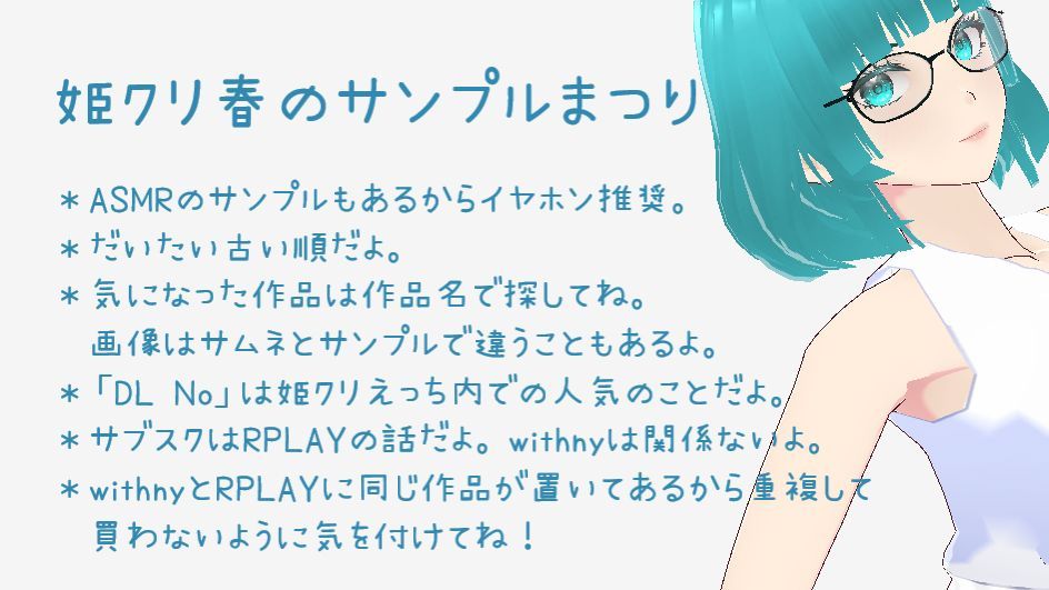 姫クリ♡春のサンプル祭