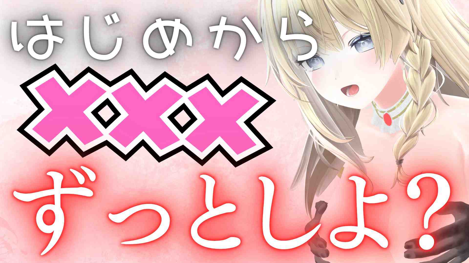 最初からずーっとあまあまのイチャイチャしようね♡