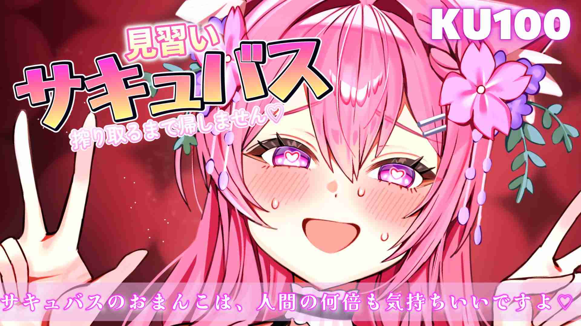 見習いサキュバスんみ寝込みを襲われて搾り取られちゃう・・・❤