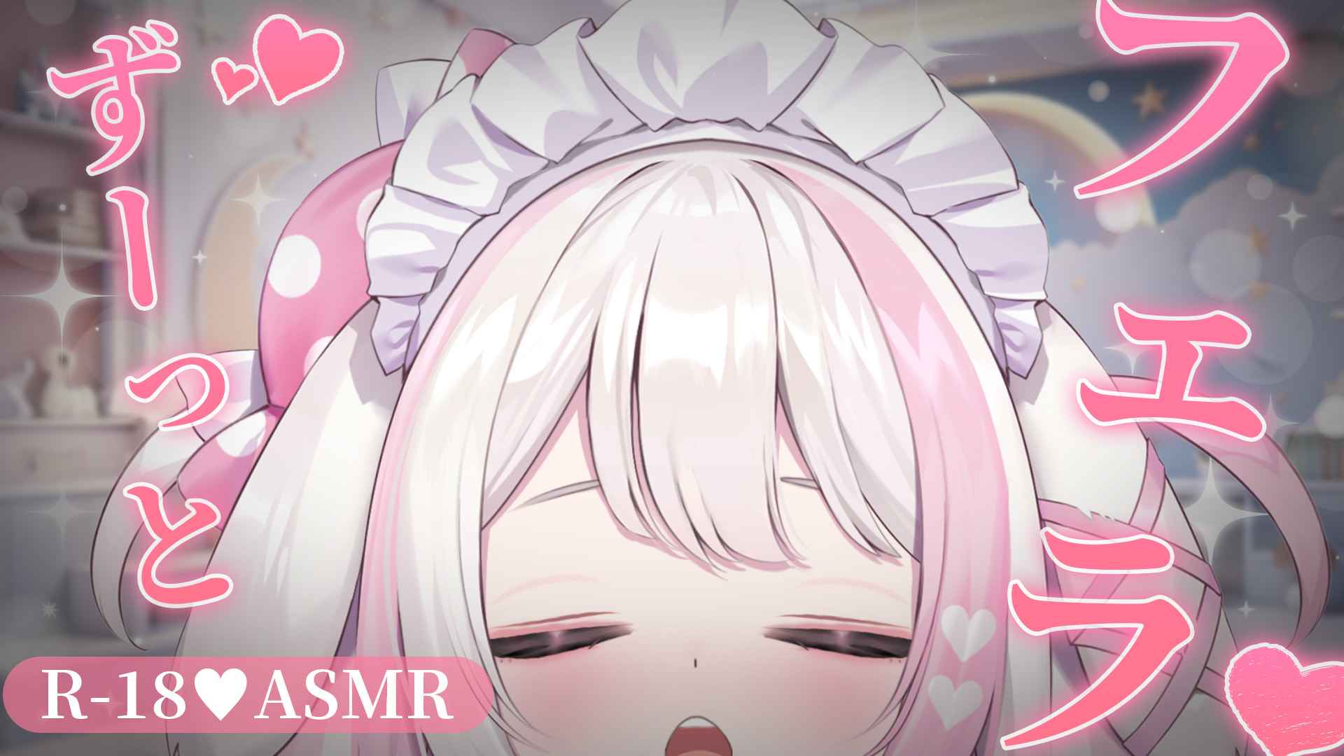 【実演オナニー♥/R-18ASMR】　ずーーーっとおくちで気持ちよくするね…♥　ASMR/계속 펠라치오 할게 ... ♥/I'll give you a blowjob forever♥