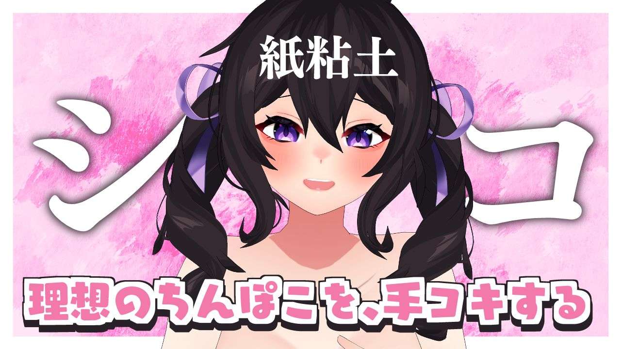 〖バカエロ実写〗第三部♥チップで高速シコ発動‼ローションまみれの感動フィナーレ〖収録時間：45分〗
