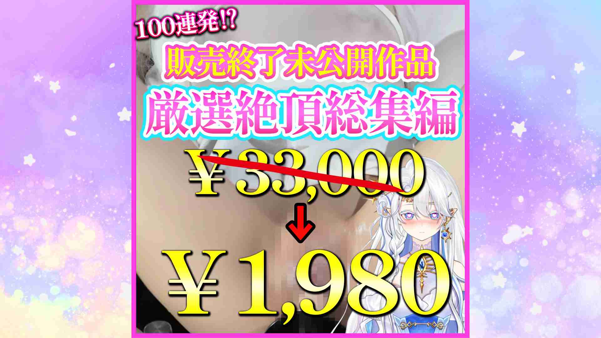 【中出しver】イッているシーンのみ切り抜いた超総集編【33,000円➡1,980円】
