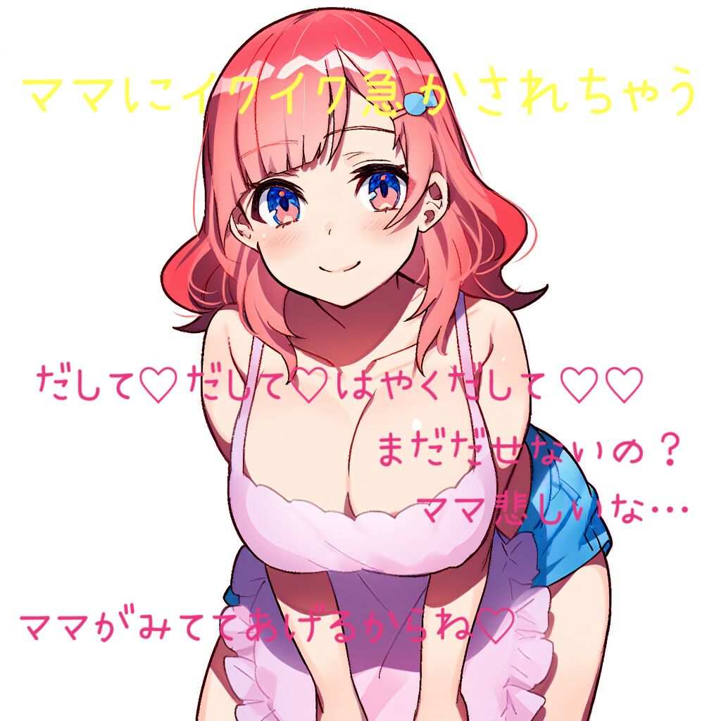 【オナサポ音声】ママにイクイク急かされちゃう【射精指示ボイス】