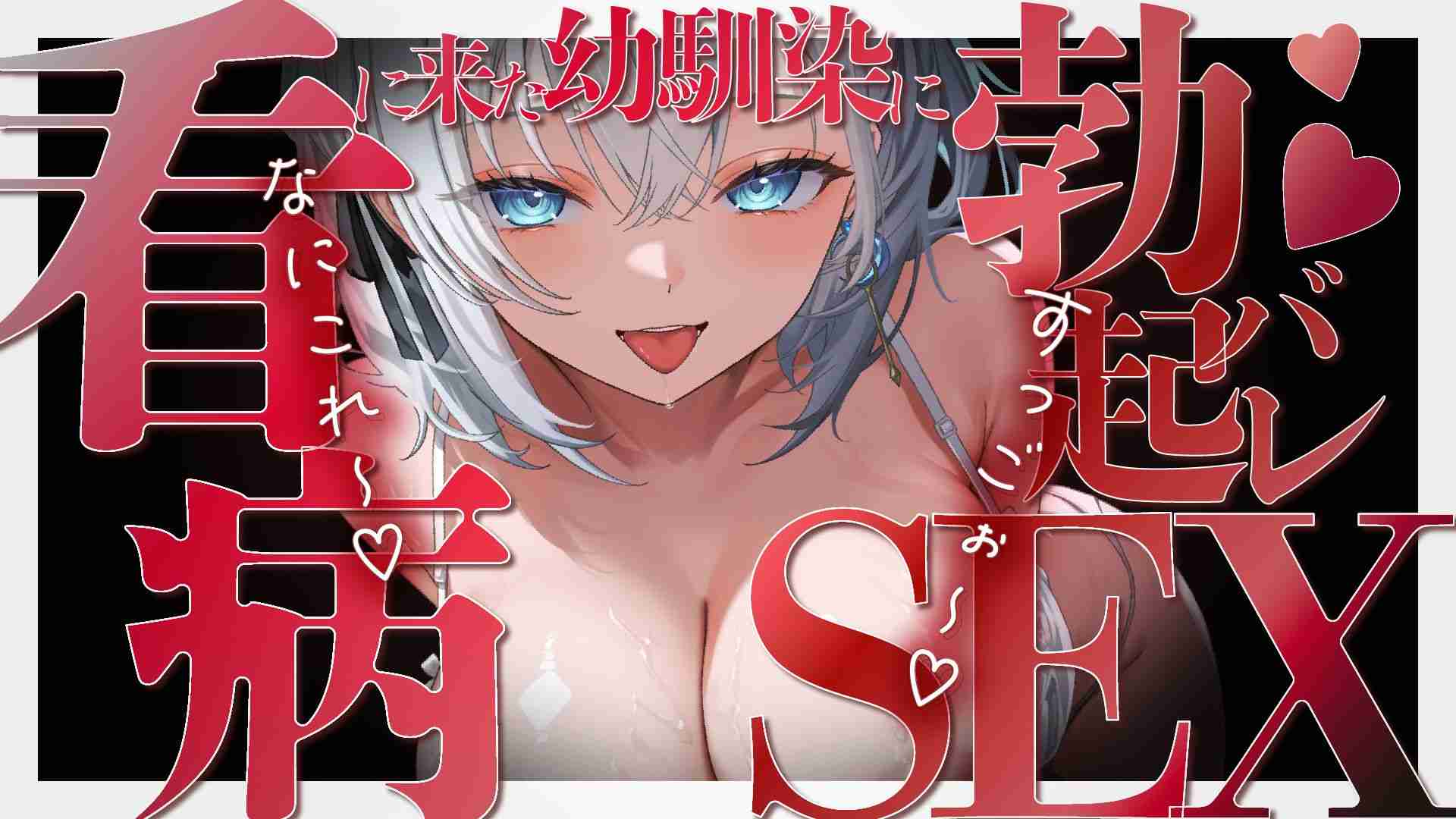 「25-10-15」【看病シチュ実演】体を拭いてあげるだけのはずが、だんだんおかしくなる距離感